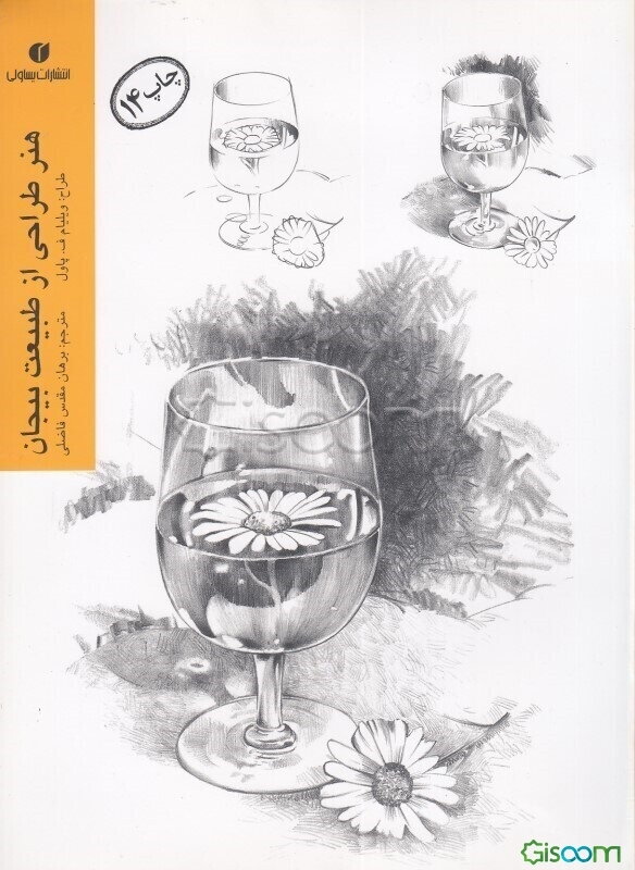 هنر طراحی از طبیعت بیجان