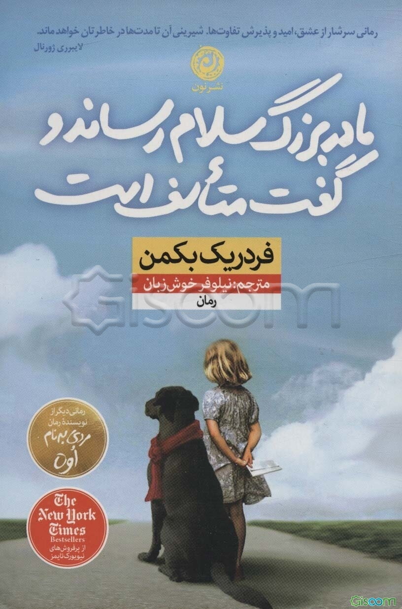 مادربزرگ سلام ‌رساند و گفت متاسف است