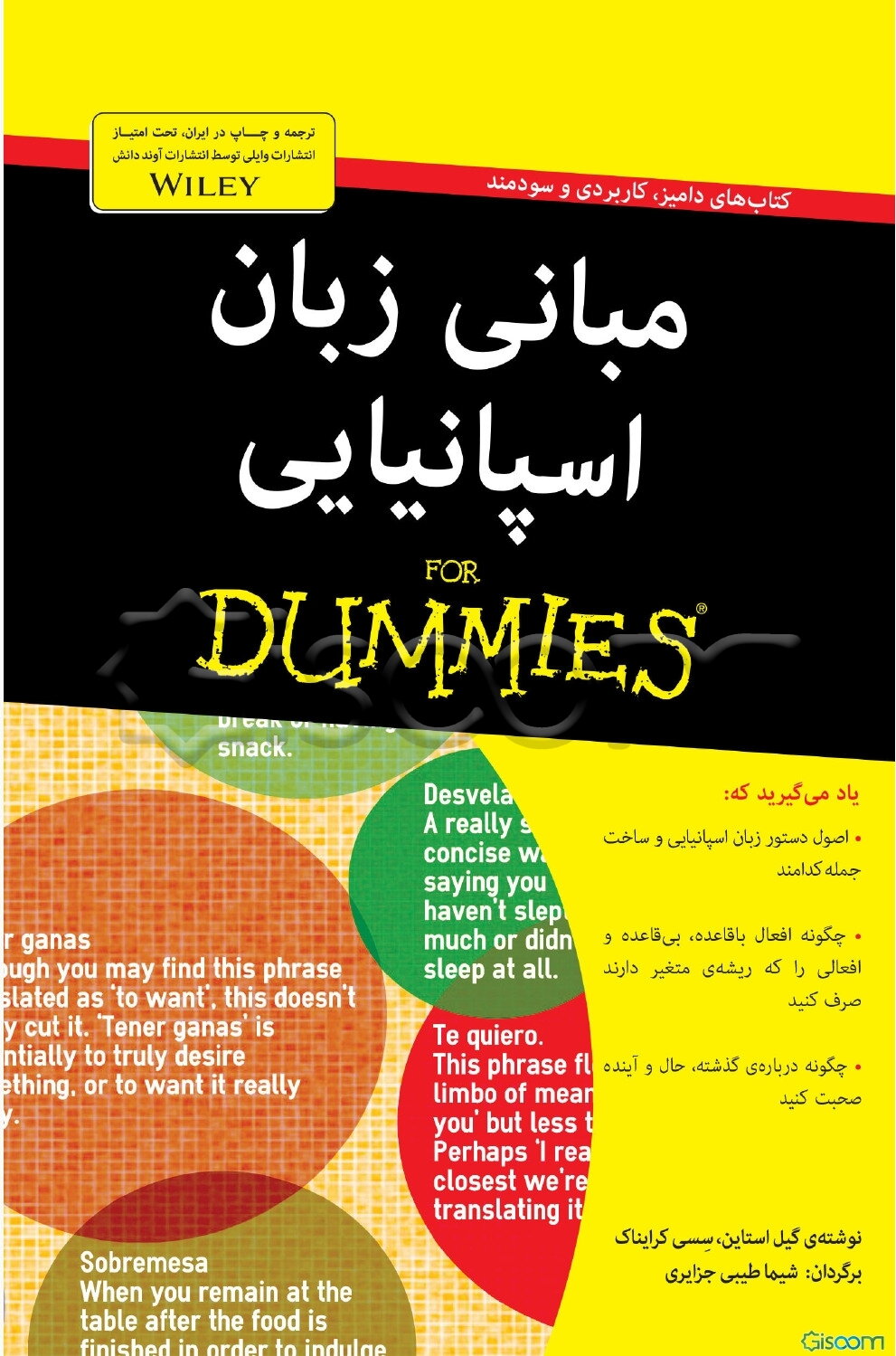مبانی زبان اسپانیایی for dummies