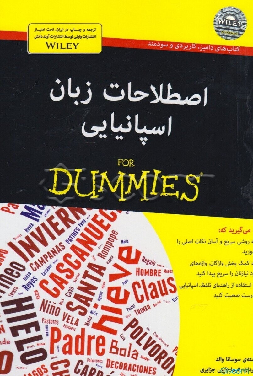 اصطلاحات زبان اسپانیایی for dummies