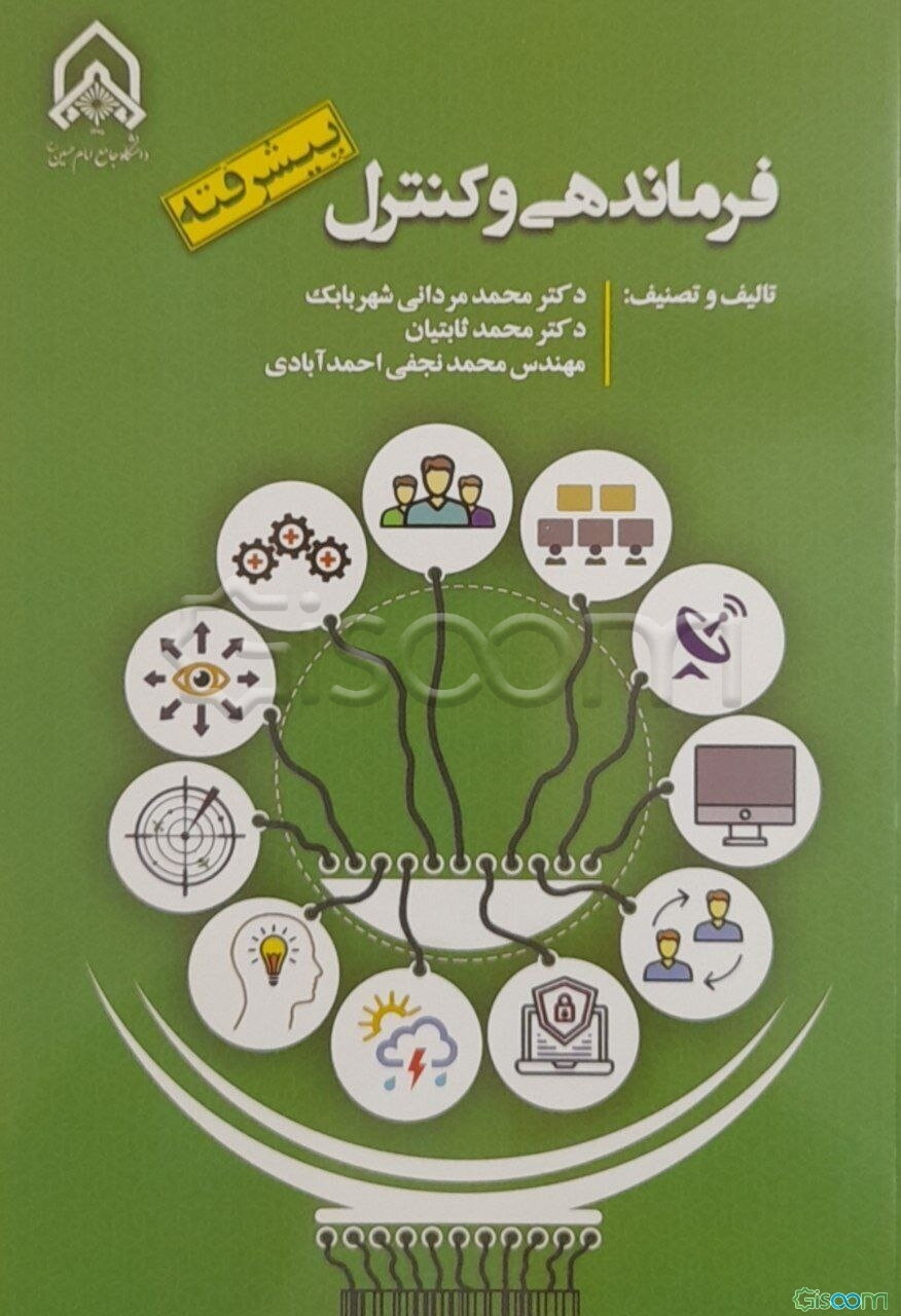 فرماندهی و کنترل پیشرفته