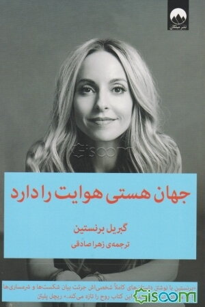 جهان هستی هوایت را دارد: تبدیل ترس به ایمان