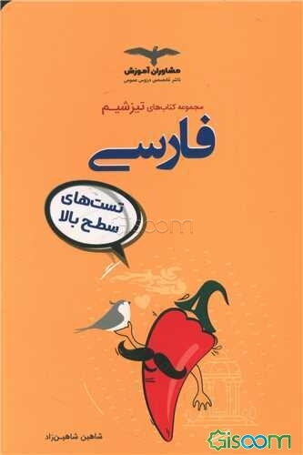 فارسی تست‌های سطح بالا