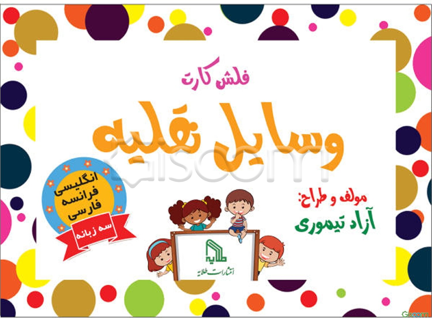 فلش کارت وسایل نقلیه