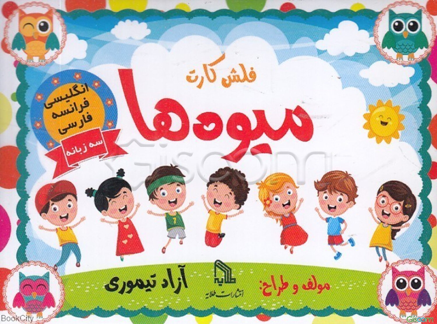 فلش کارت میوه‌ها