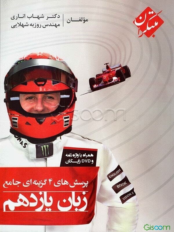 پرسش‌های 4گزینه‌ای جامع زبان یازدهم