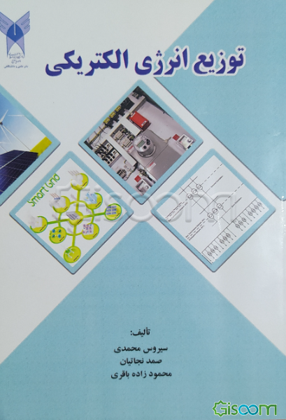 توزیع انرژی الکتریکی