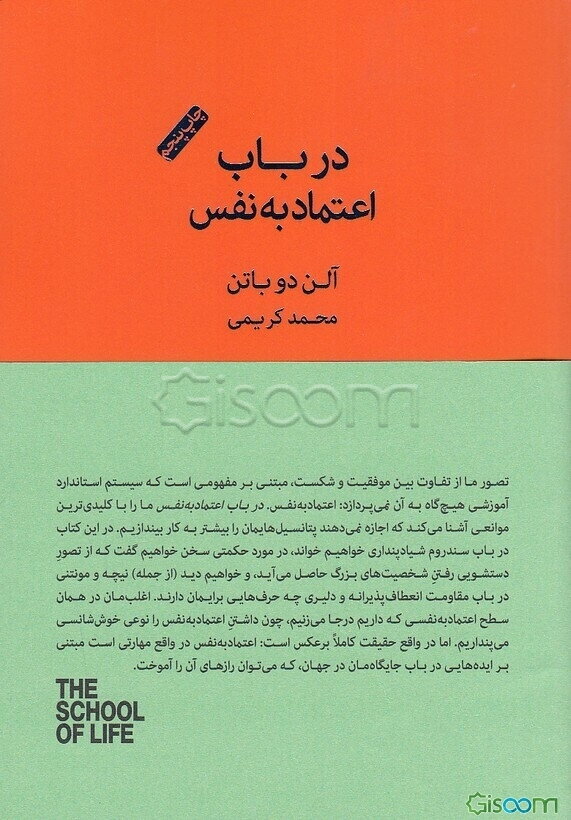 در باب اعتماد به نفس