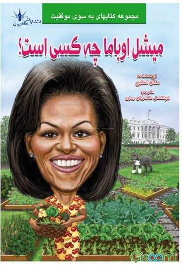 میشل اوباما چه کسی است؟