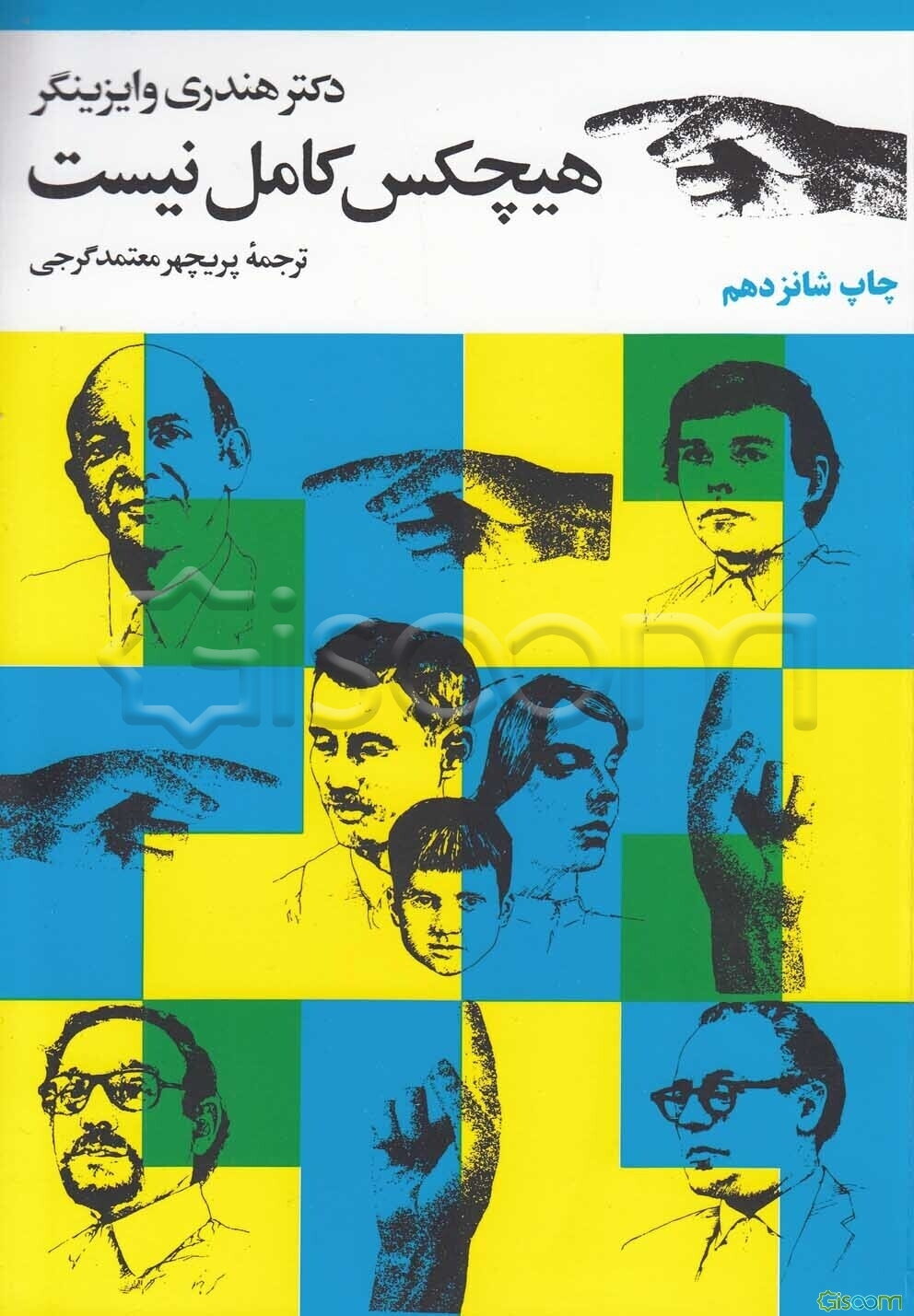 هیچکس کامل نیست