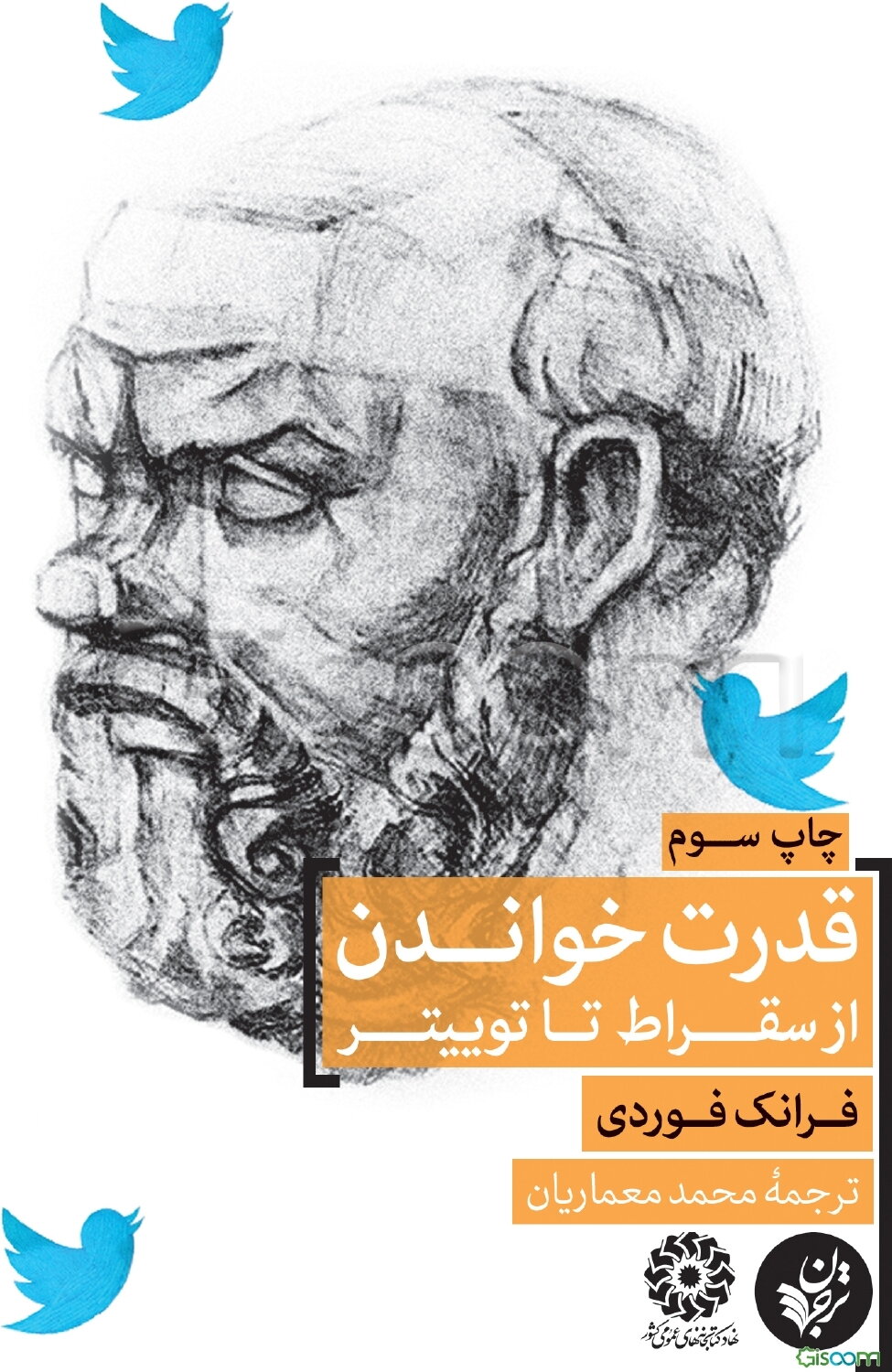 قدرت خواندن از سقراط تا توییتر