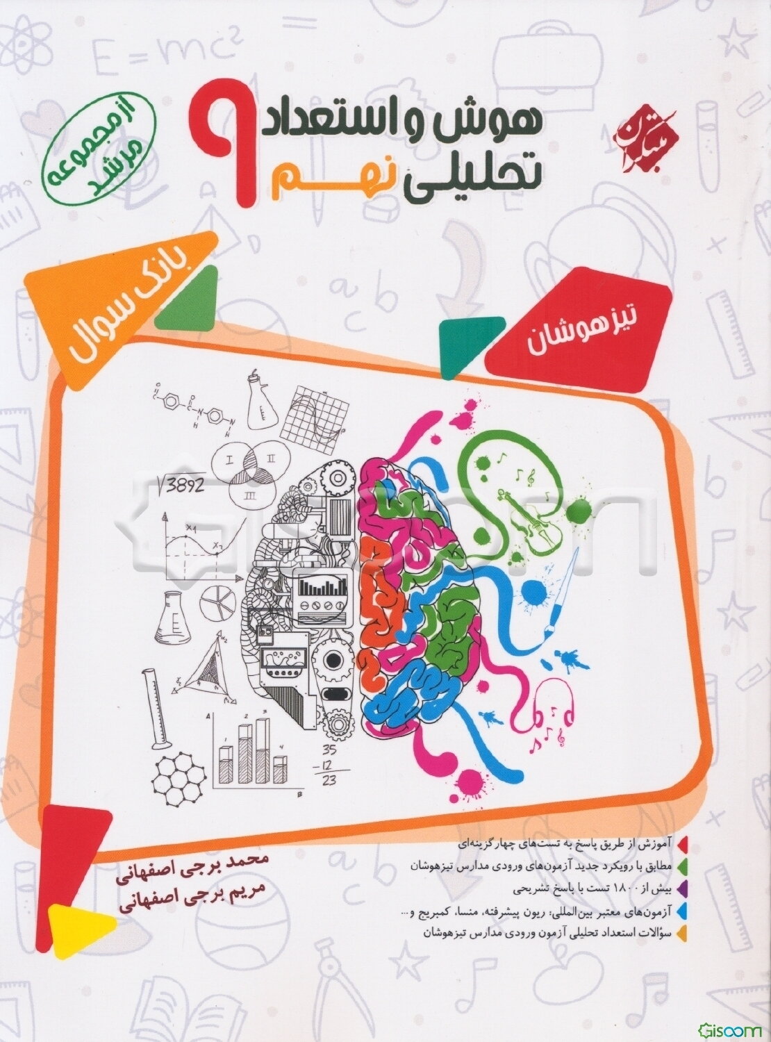 هوش و استعداد تحلیلی نهم