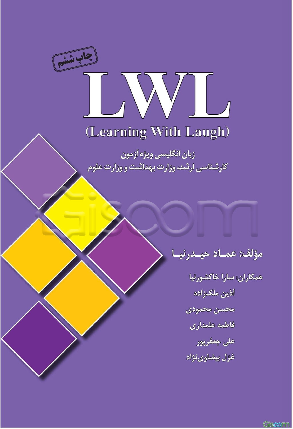 LWL (learning with laugh) = ویژه آزمون کارشناسی ارشد وزارت بهداشت و وزارت علوم