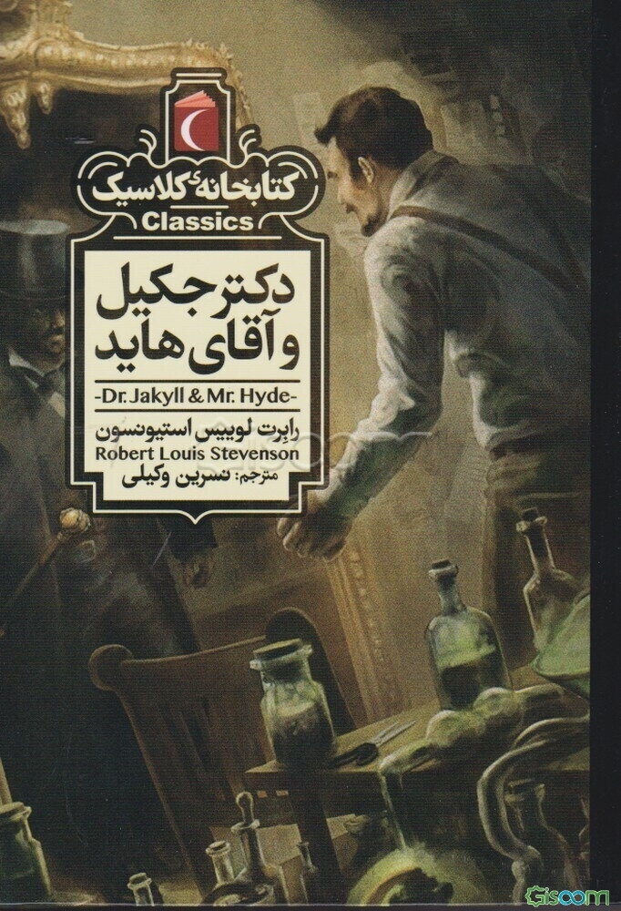 دکتر جکیل و آقای هاید