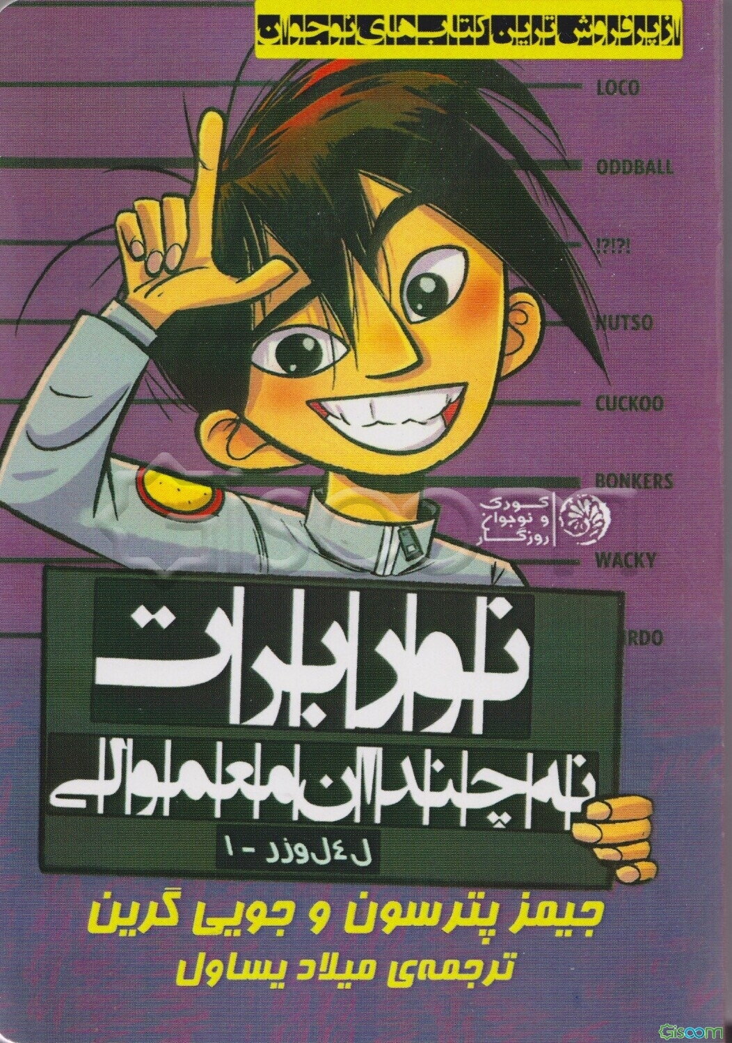 نوربرت نه چندان معمولی