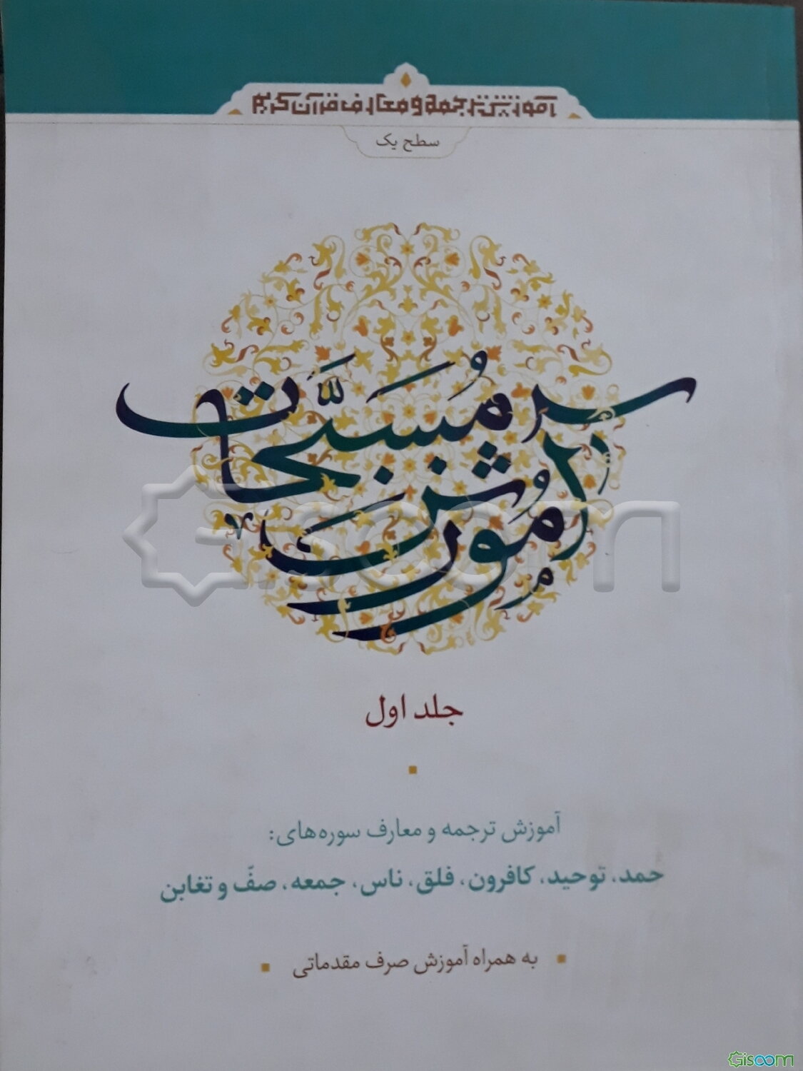 آموزش مسبحات (دوره دو جلدی)