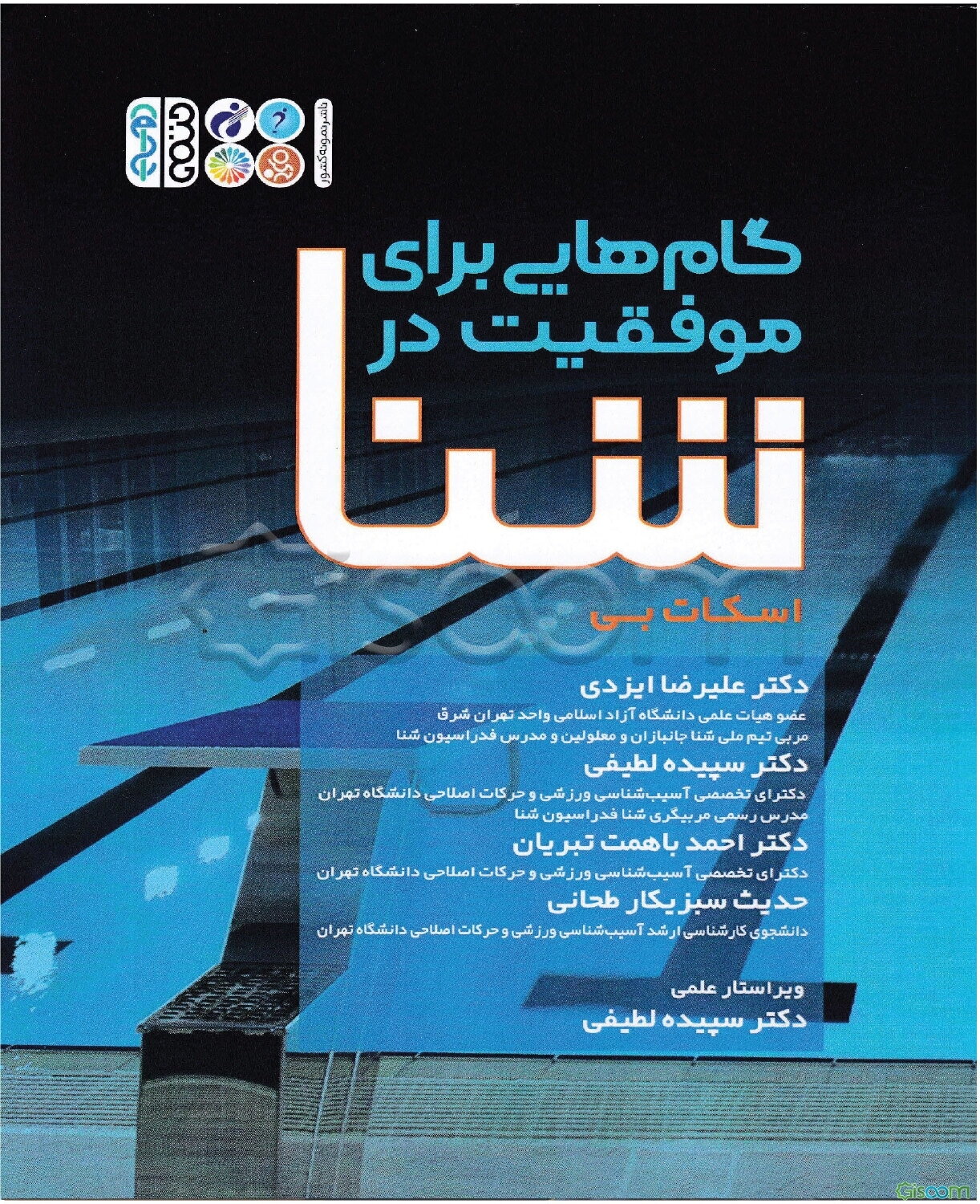 گام‌هایی برای موفقیت در شنا