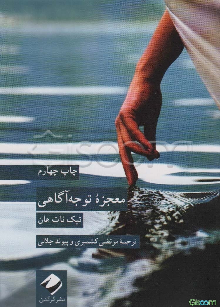 معجزه توجه‌آگاهی