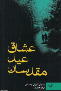 عشاق عید مقدسان