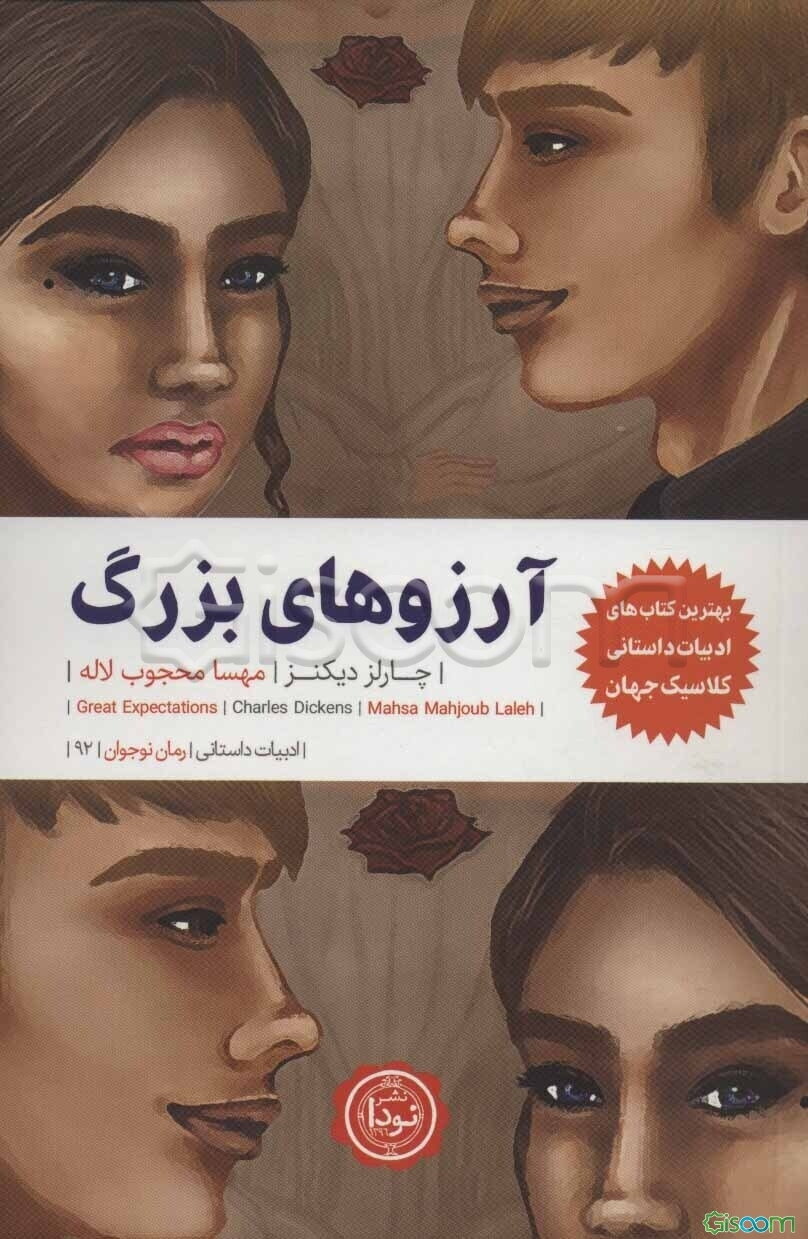 آرزوهای بزرگ