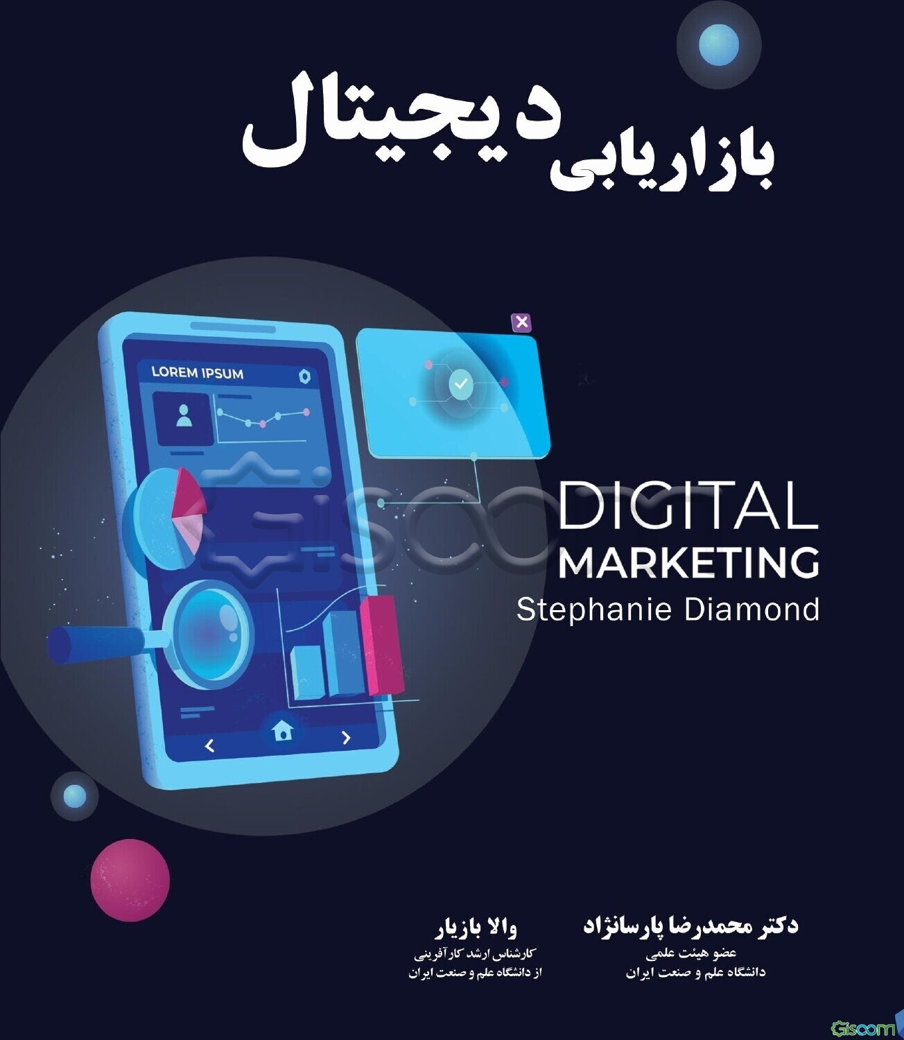 بازاریابی دیجیتال