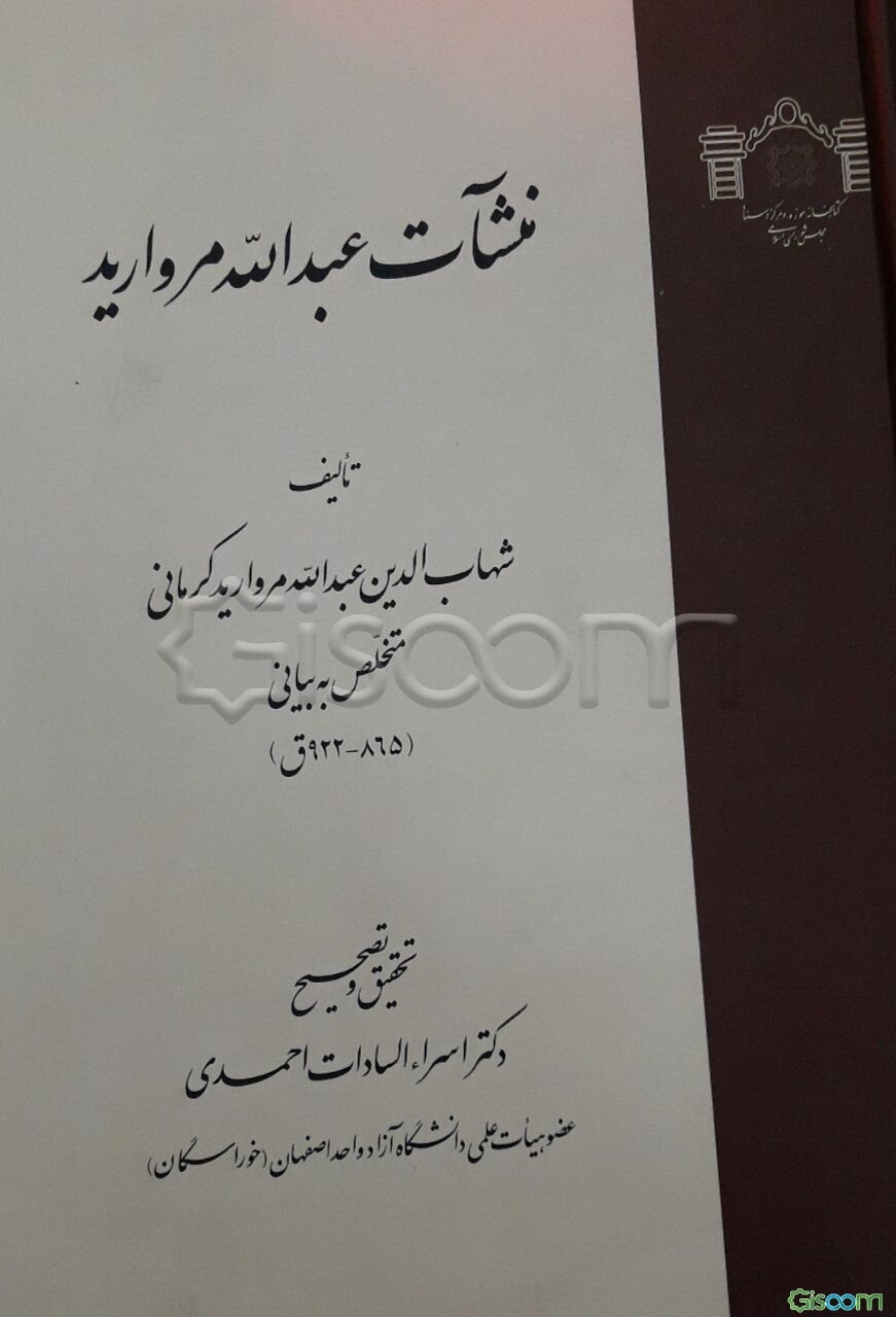 منشآت عبدالله مروارید