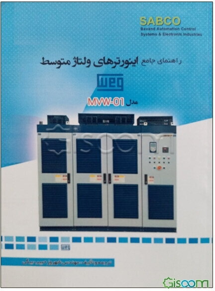 اینورترهای ولتاژ متوسط WEG‬‏‫