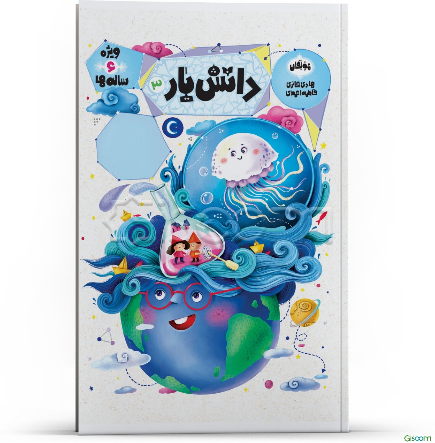 دانش‌یار 3: ویژه 6 ساله‌ها