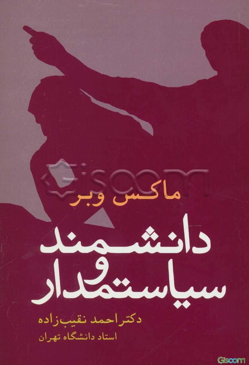 دانشمند و سیاستمدار