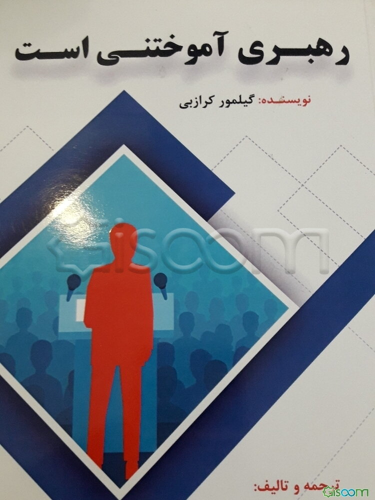 رهبری آموختی است