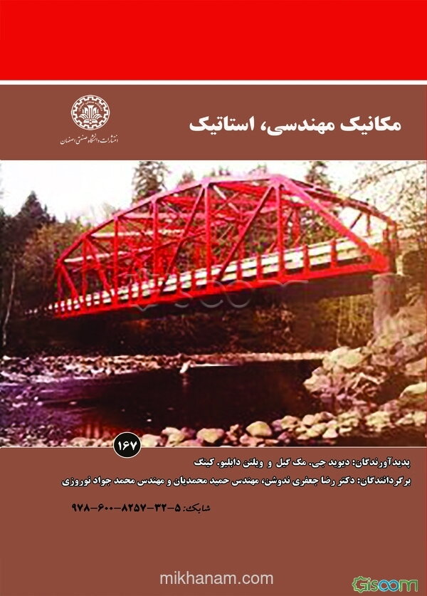 مکانیک مهندسی، استاتیک