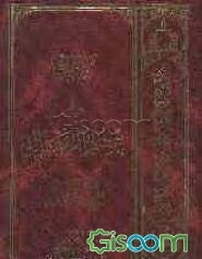 کلیات فی علم الرجال