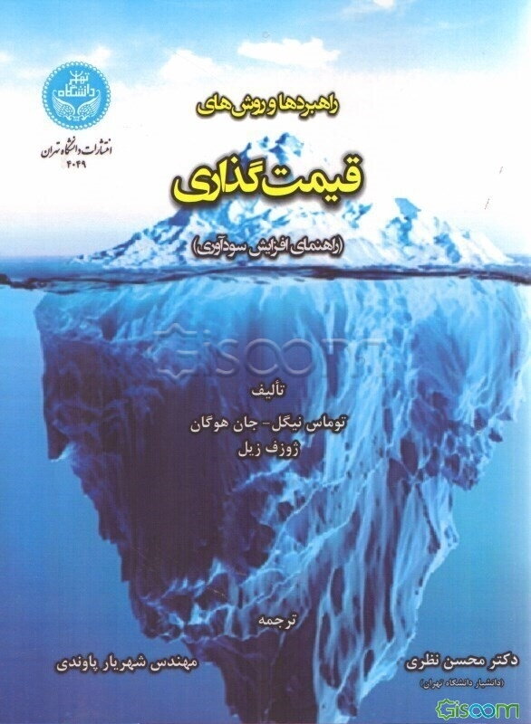 راهبردها و روش‌های قیمت‌گذاری (راهنمای افزایش سودآوری)