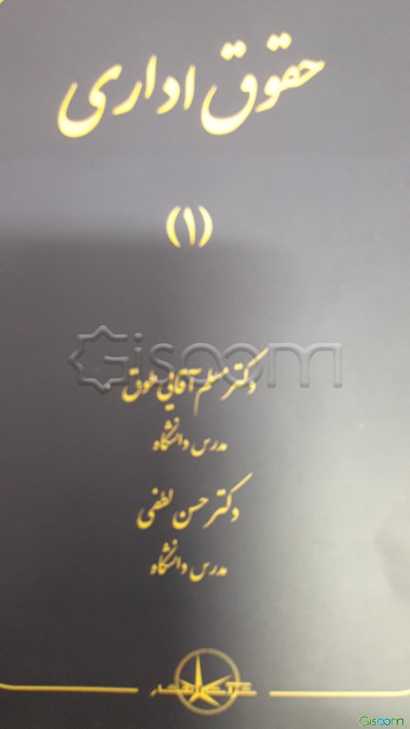 حقوق اداری (1)