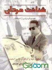 شناخت مردان: غلبه مردان بر ترس از صمیمیت