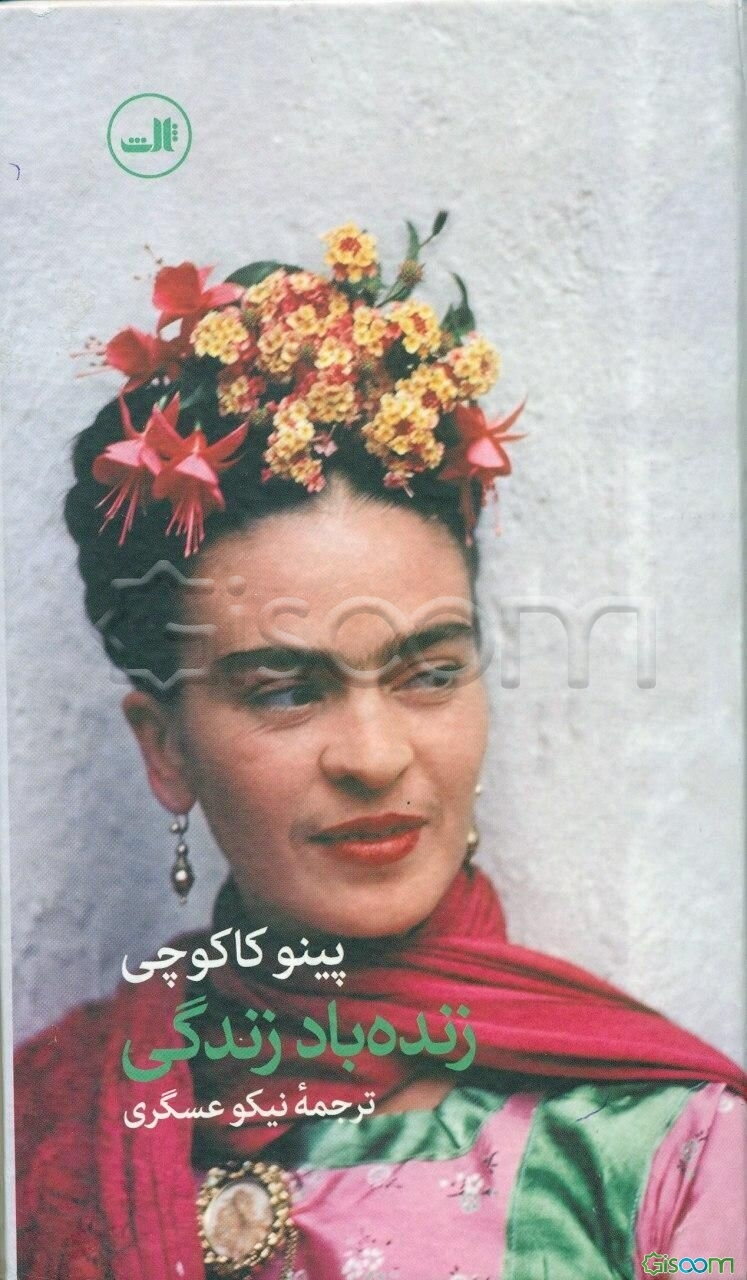 زنده باد زندگی