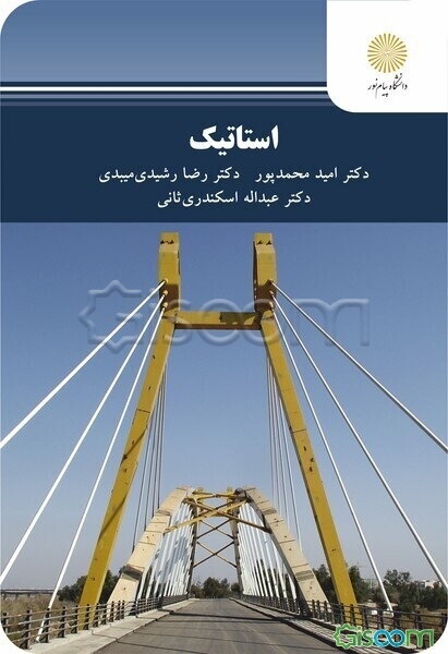 استاتیک
