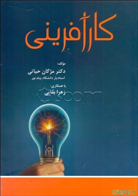 کارآفرینی