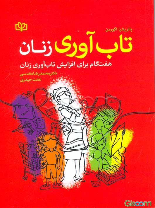 تاب‌آوری زنان: هفت گام برای افزایش تاب‌آوری زنان