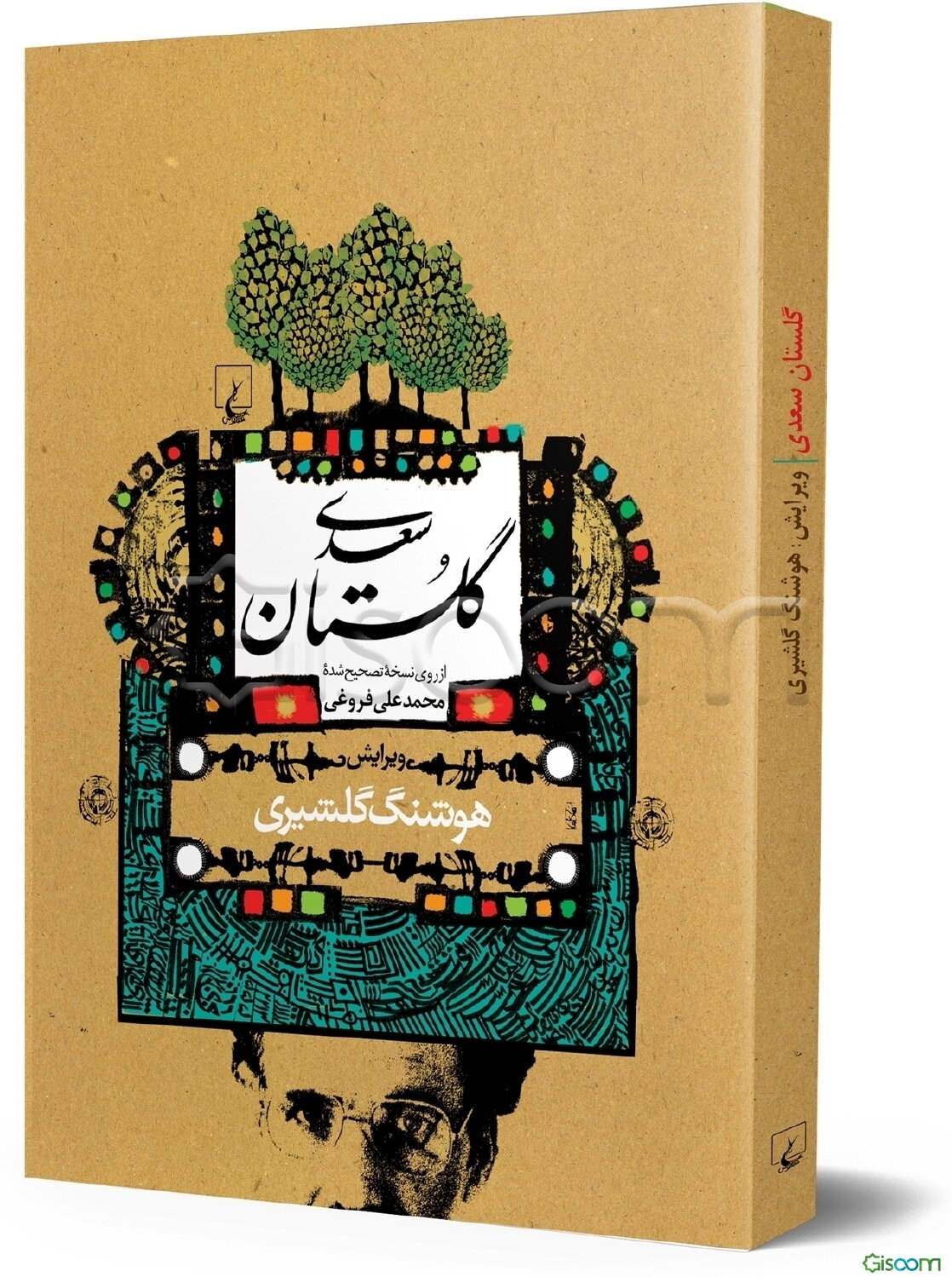 گلستان سعدی از روی نسخه تصحیح شده محمدعلی فروغی