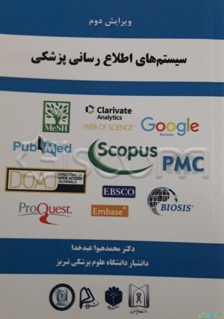 سیستم‌های اطلاع‌رسانی پزشکی