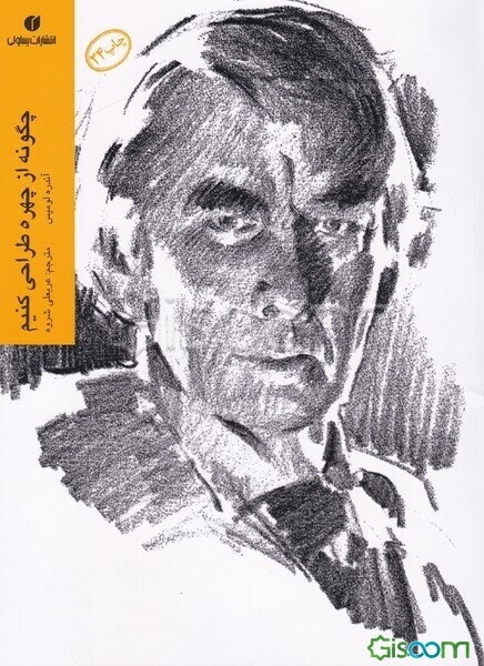 چگونه از چهره طراحی کنیم