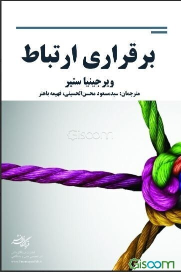 برقراری ارتباط