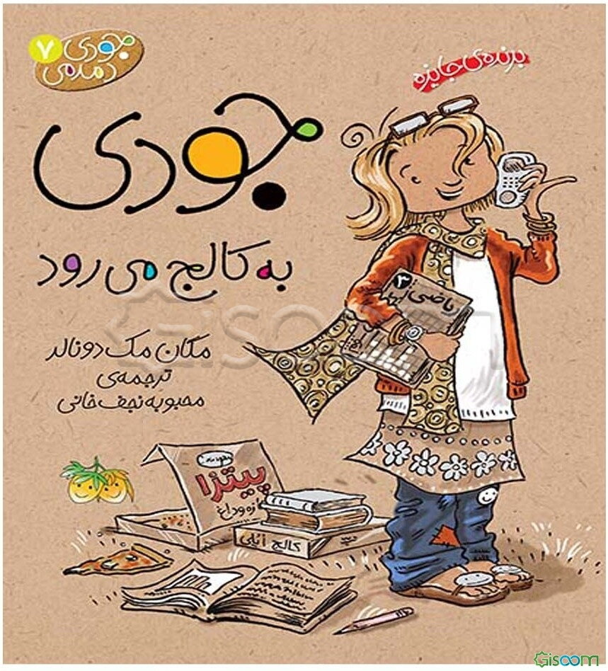 جودی به کالج می‌رود