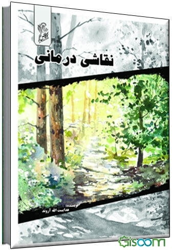 نقاشی‌درمانی