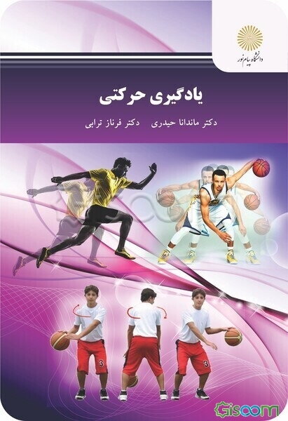 یادگیری حرکتی