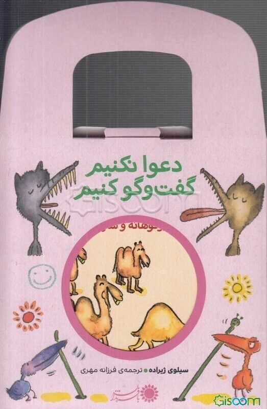 مجموعه دعوا نکنیم گفت و گو کنیم (5جلدی)