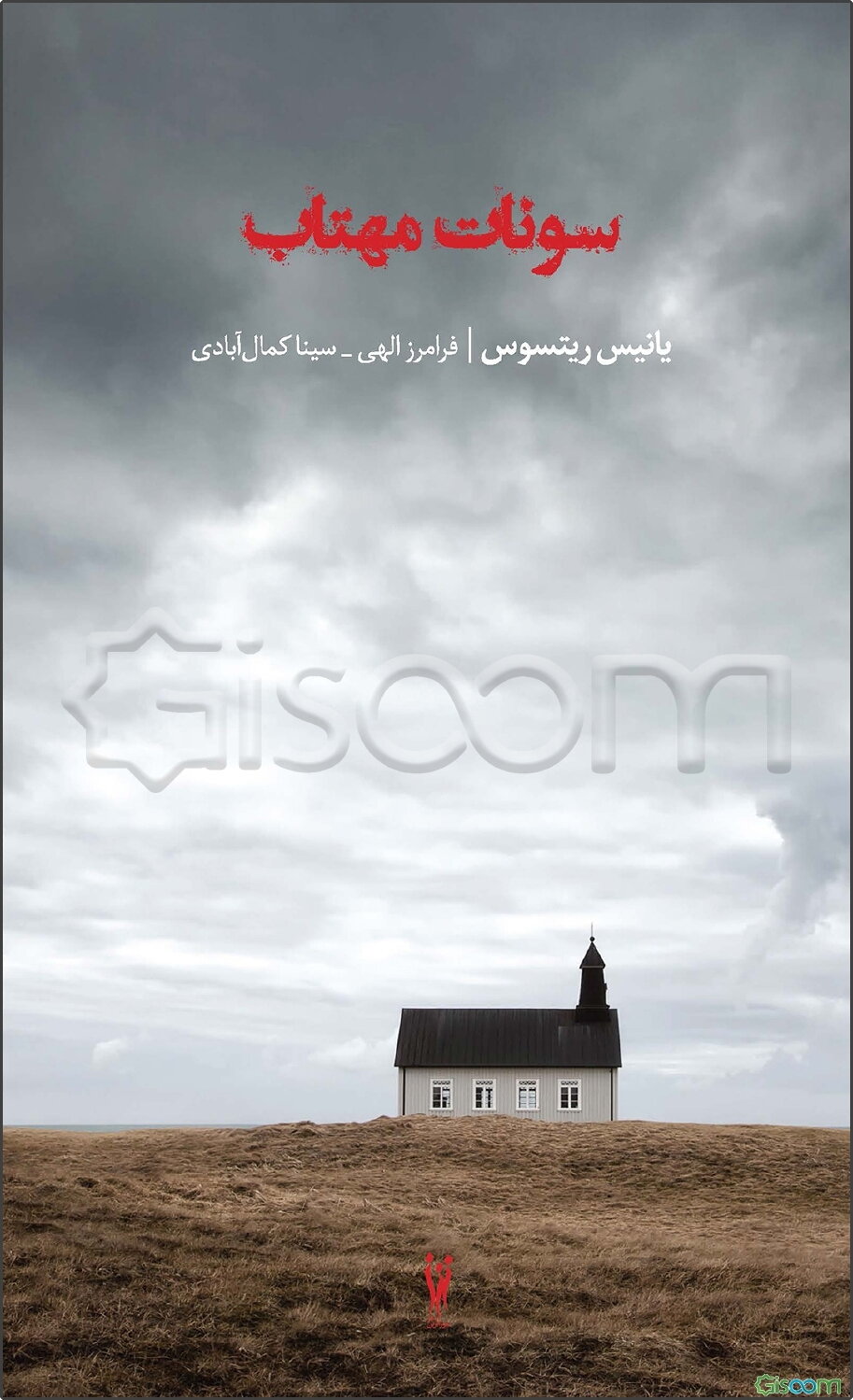 سونات مهتاب