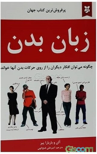 زبان بدن