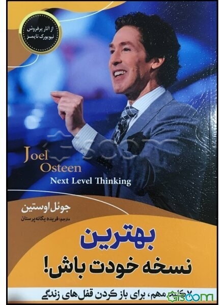 بهترین نسخه خودت باش! 7 کلید مهم، برای باز کردن قفل‌های زندگی